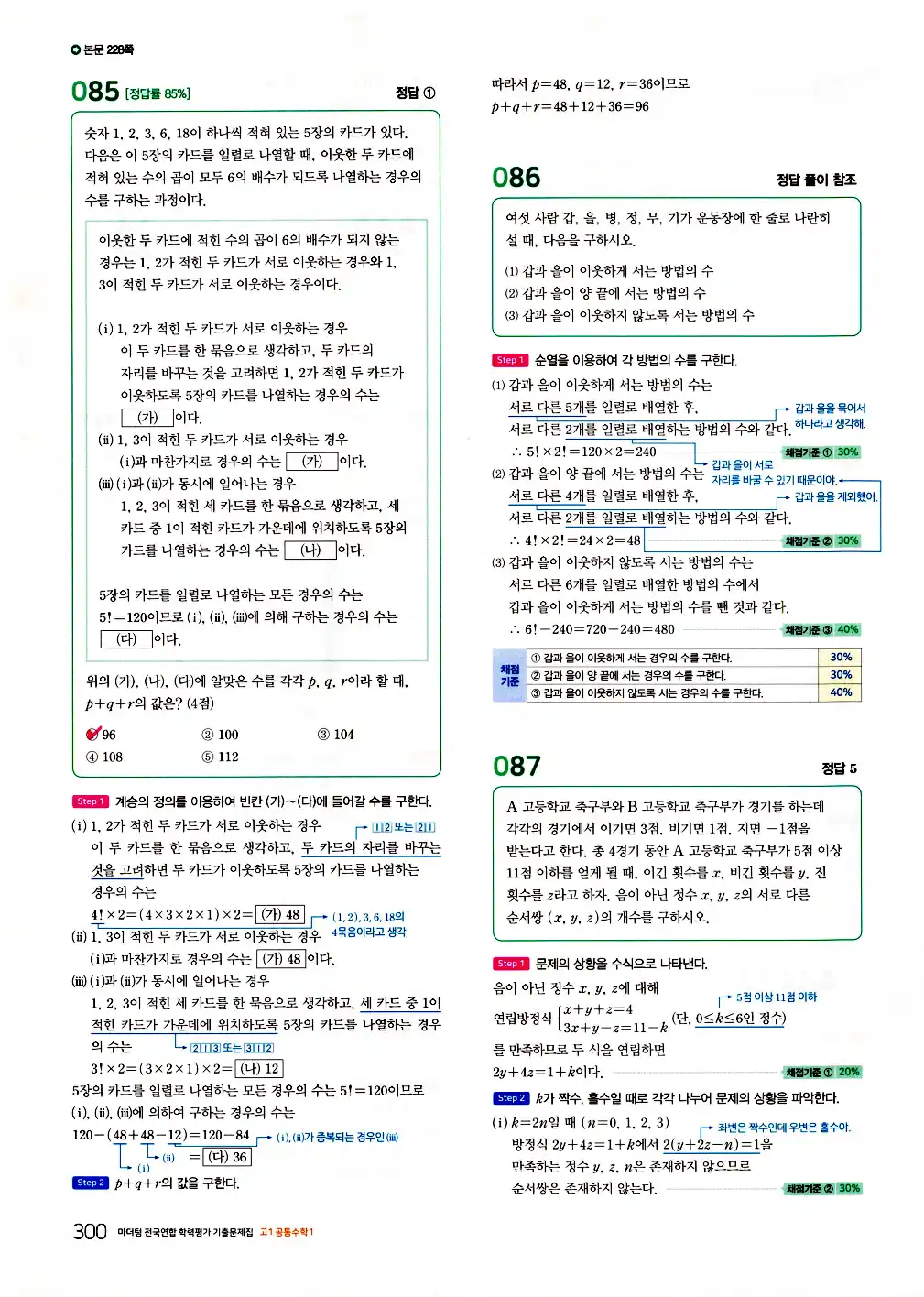 2026 마더텅 전국연합 학력평가 기출문제집 고1 공통수학1 답지 302페이지