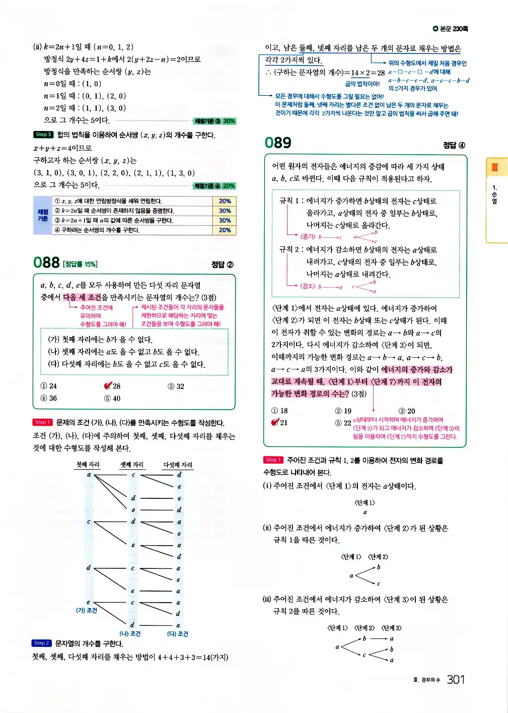 2026 마더텅 전국연합 학력평가 기출문제집 고1 공통수학1 답지 303페이지
