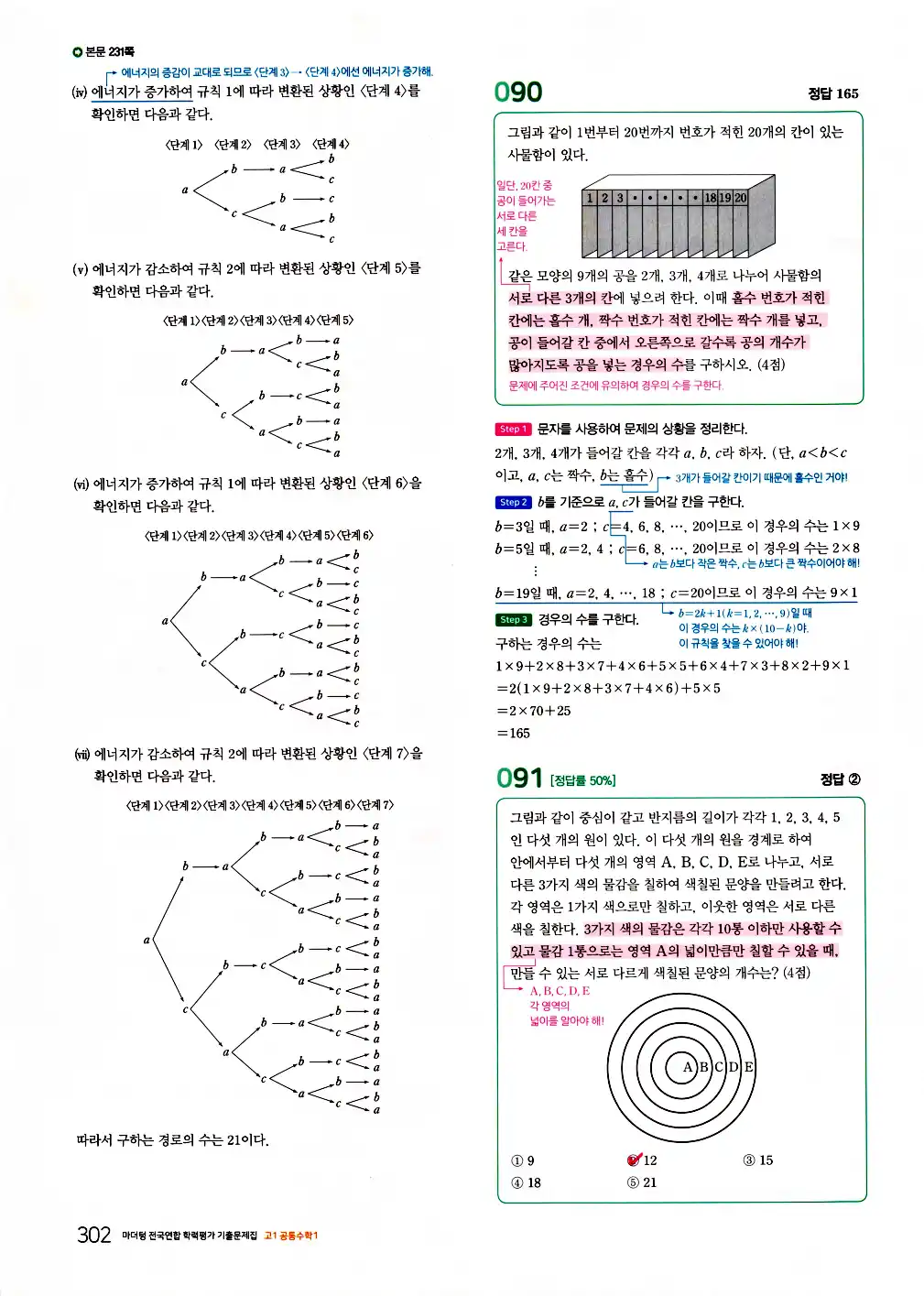 2026 마더텅 전국연합 학력평가 기출문제집 고1 공통수학1 답지 304페이지