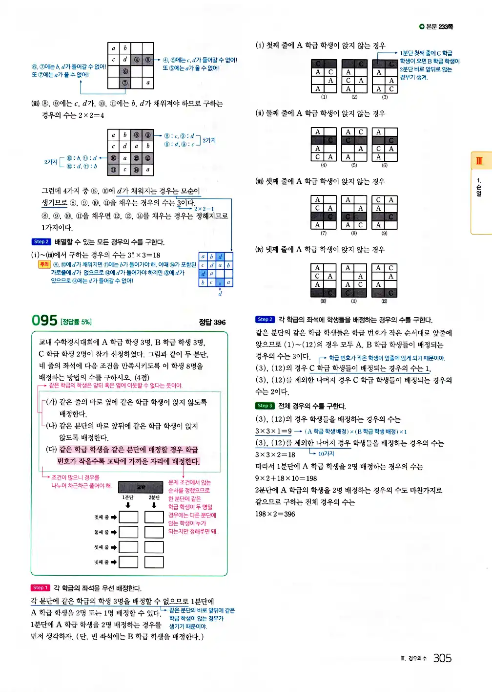 2026 마더텅 전국연합 학력평가 기출문제집 고1 공통수학1 답지 307페이지