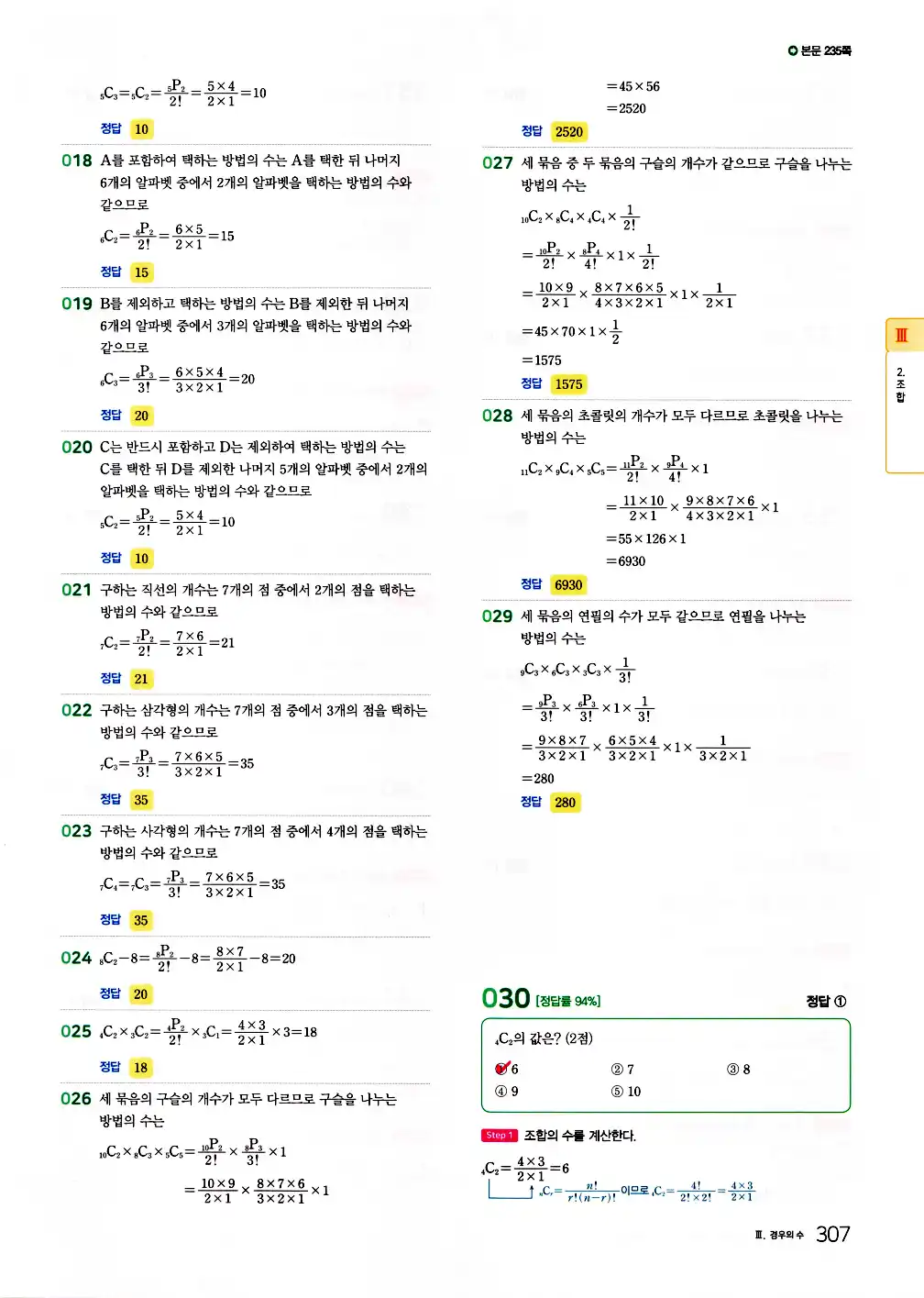2026 마더텅 전국연합 학력평가 기출문제집 고1 공통수학1 답지 309페이지