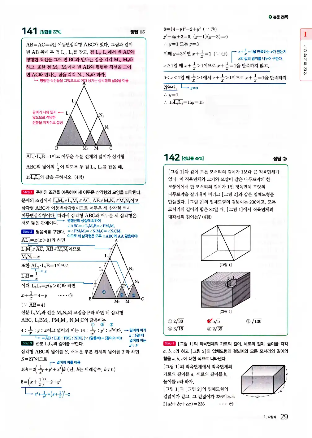 2026 마더텅 전국연합 학력평가 기출문제집 고1 공통수학1 답지 31페이지