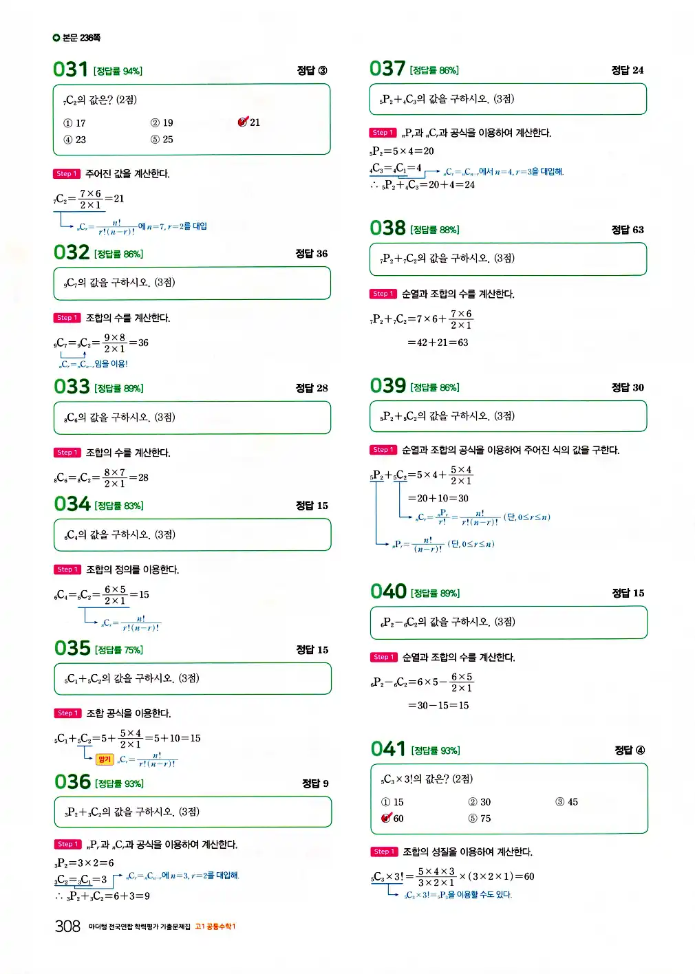 2026 마더텅 전국연합 학력평가 기출문제집 고1 공통수학1 답지 310페이지