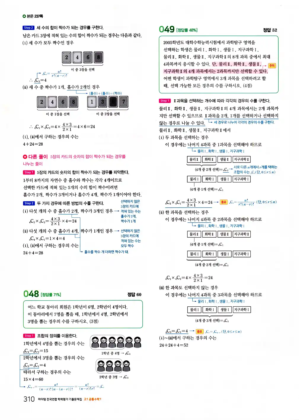 2026 마더텅 전국연합 학력평가 기출문제집 고1 공통수학1 답지 312페이지