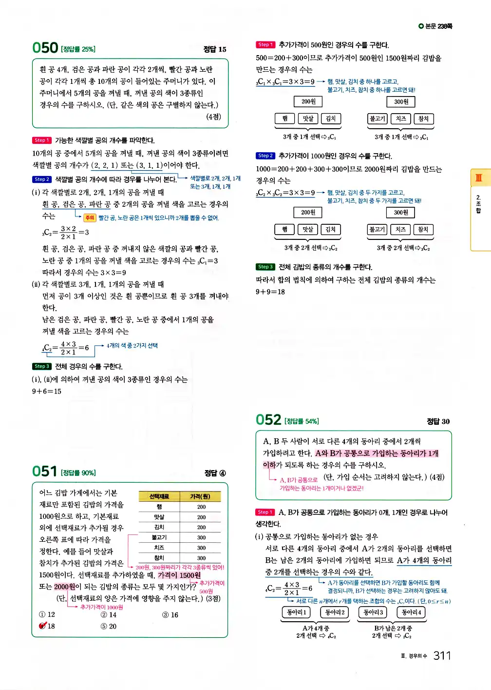 2026 마더텅 전국연합 학력평가 기출문제집 고1 공통수학1 답지 313페이지