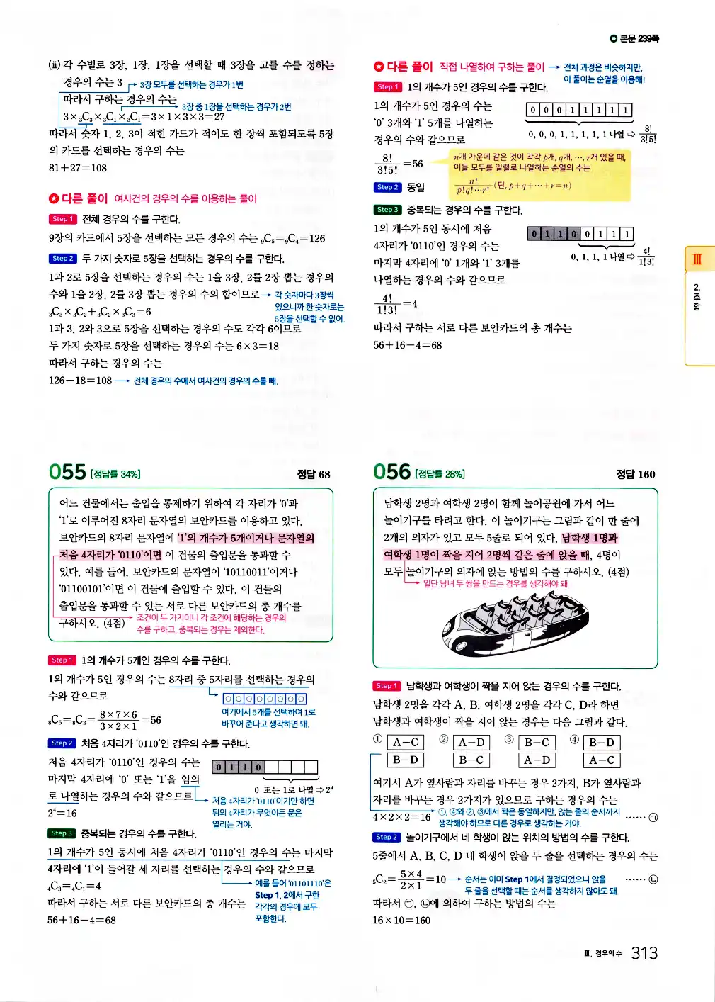 2026 마더텅 전국연합 학력평가 기출문제집 고1 공통수학1 답지 315페이지