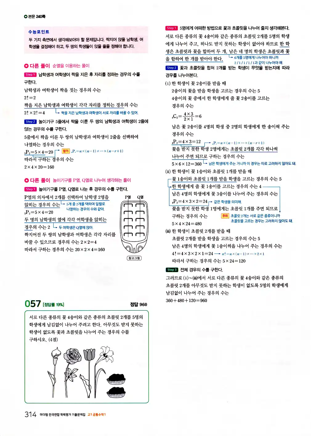 2026 마더텅 전국연합 학력평가 기출문제집 고1 공통수학1 답지 316페이지