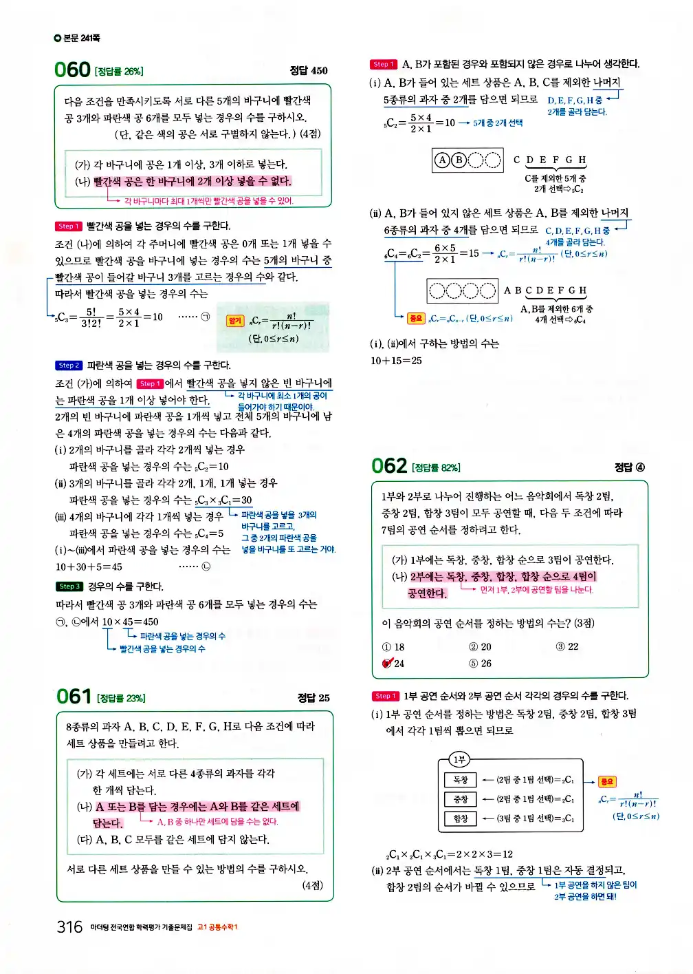 2026 마더텅 전국연합 학력평가 기출문제집 고1 공통수학1 답지 318페이지