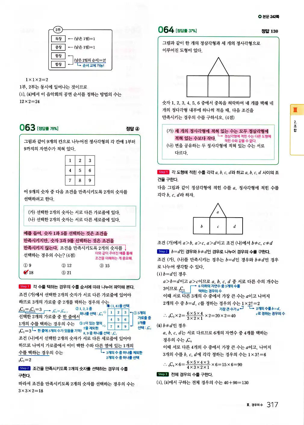 2026 마더텅 전국연합 학력평가 기출문제집 고1 공통수학1 답지 319페이지