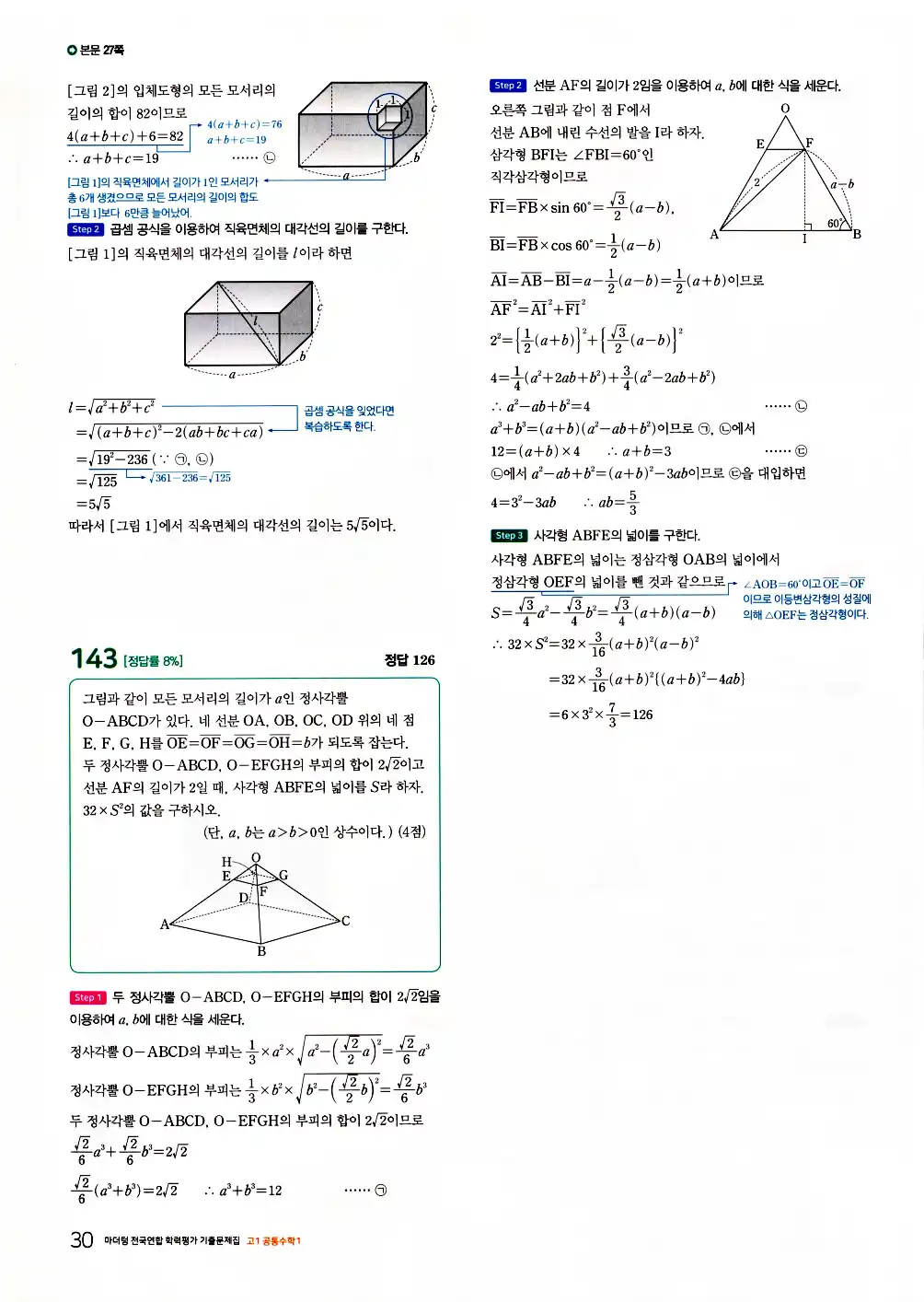 2026 마더텅 전국연합 학력평가 기출문제집 고1 공통수학1 답지 32페이지