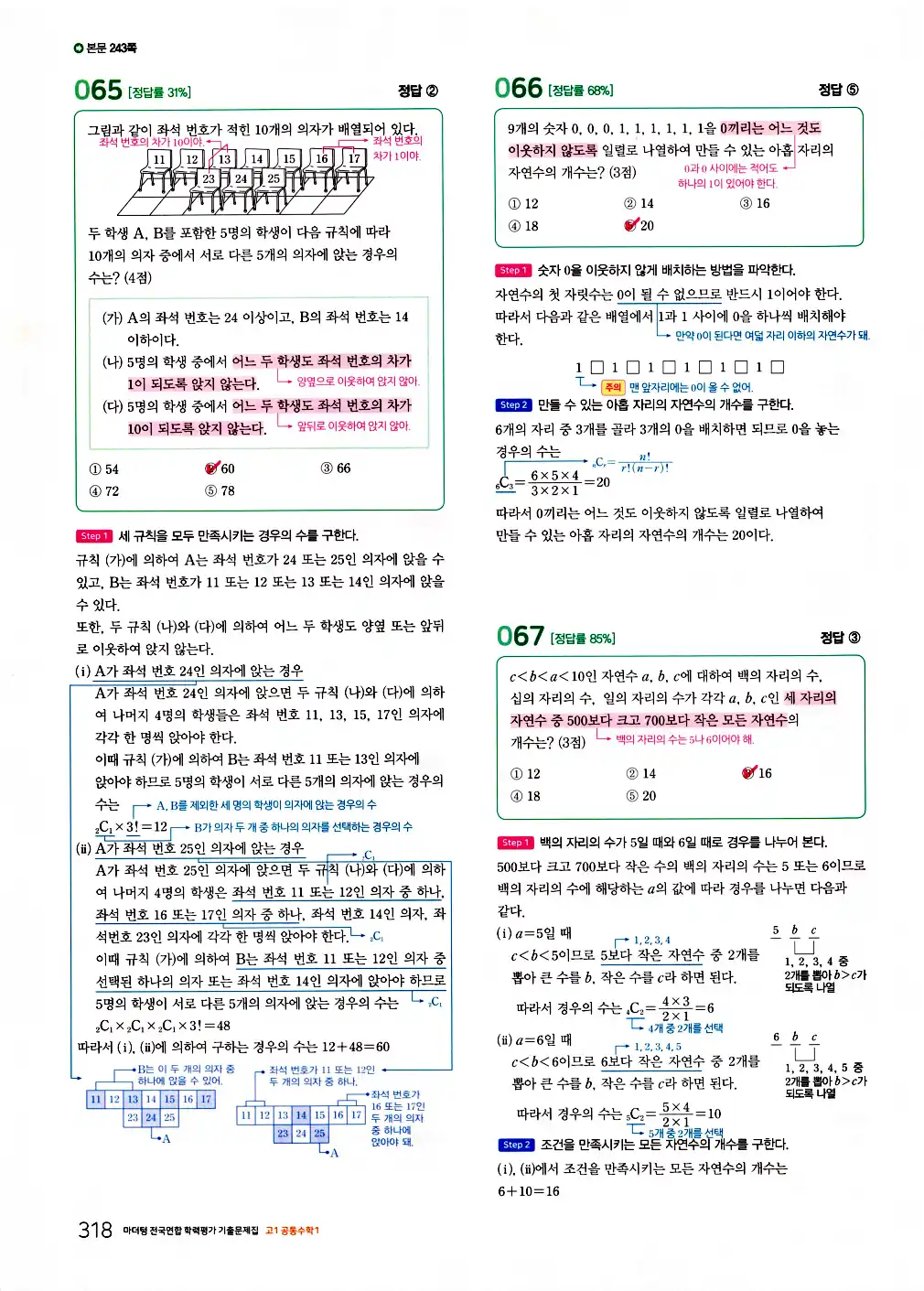 2026 마더텅 전국연합 학력평가 기출문제집 고1 공통수학1 답지 320페이지