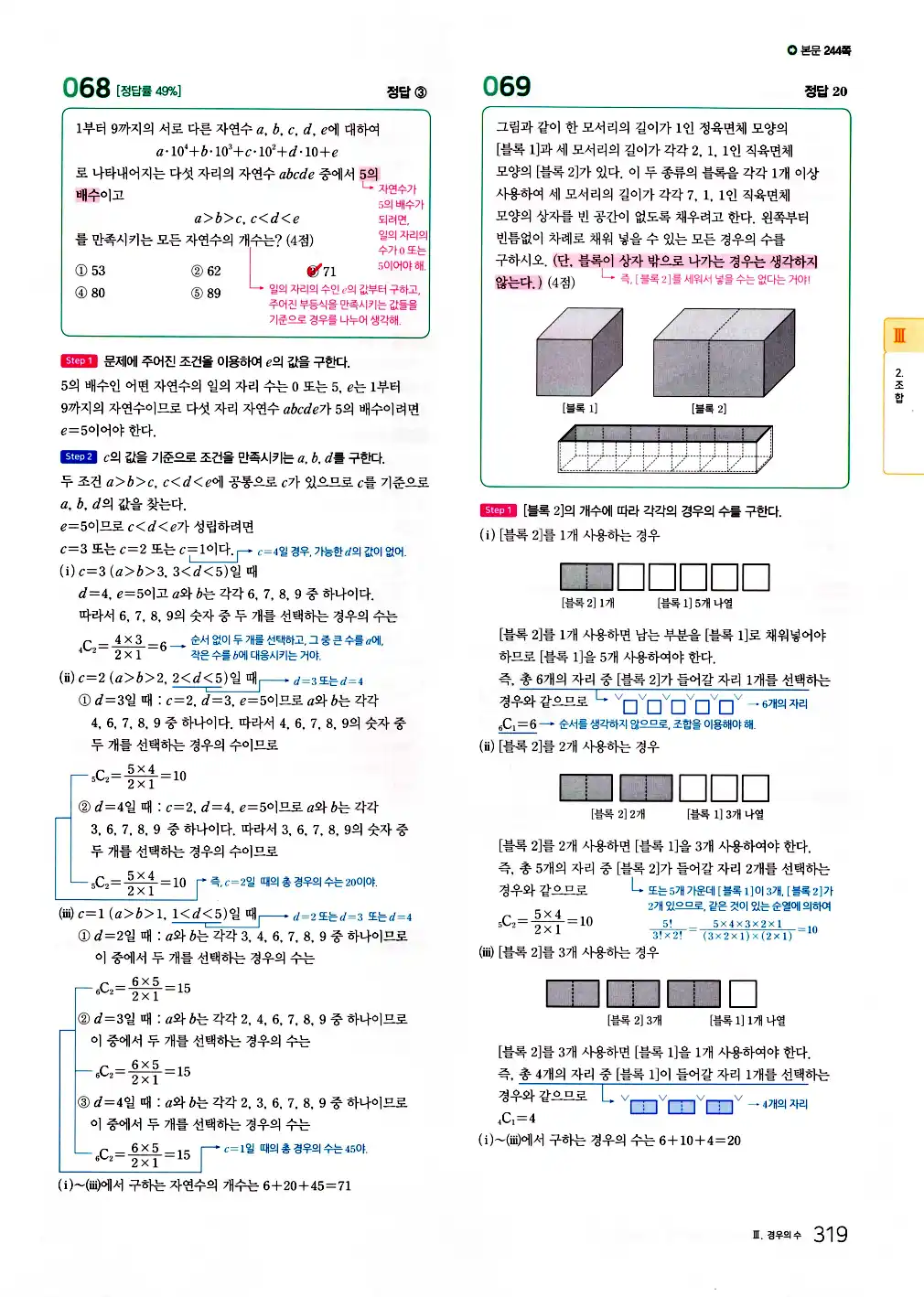2026 마더텅 전국연합 학력평가 기출문제집 고1 공통수학1 답지 321페이지