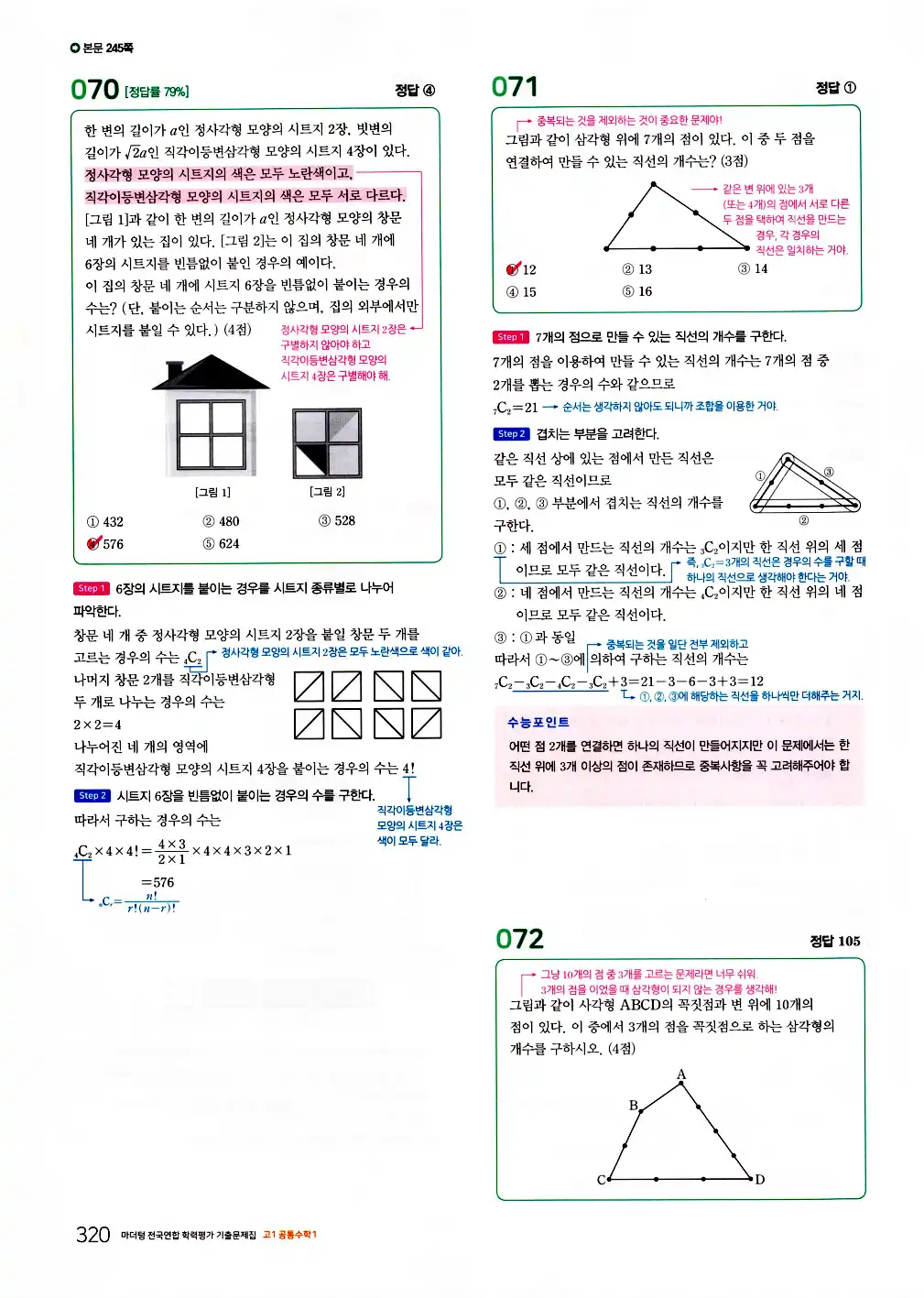 2026 마더텅 전국연합 학력평가 기출문제집 고1 공통수학1 답지 322페이지
