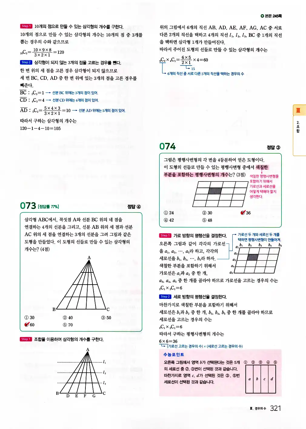 2026 마더텅 전국연합 학력평가 기출문제집 고1 공통수학1 답지 323페이지