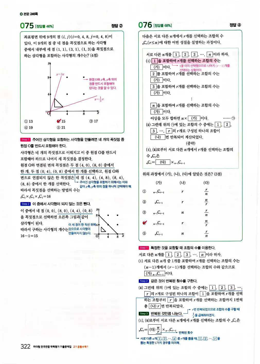 2026 마더텅 전국연합 학력평가 기출문제집 고1 공통수학1 답지 324페이지