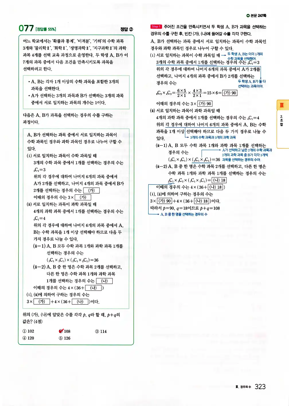 2026 마더텅 전국연합 학력평가 기출문제집 고1 공통수학1 답지 325페이지