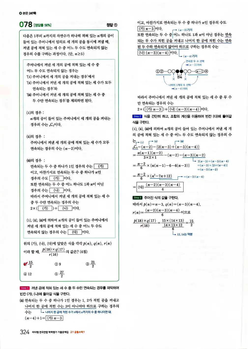 2026 마더텅 전국연합 학력평가 기출문제집 고1 공통수학1 답지 326페이지