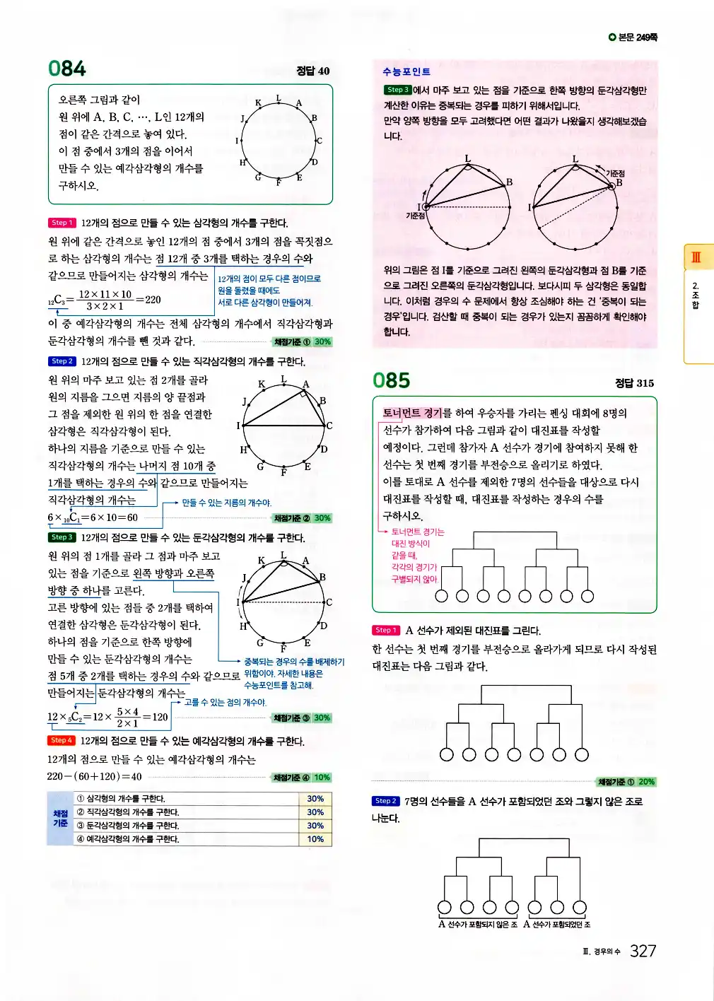 2026 마더텅 전국연합 학력평가 기출문제집 고1 공통수학1 답지 329페이지