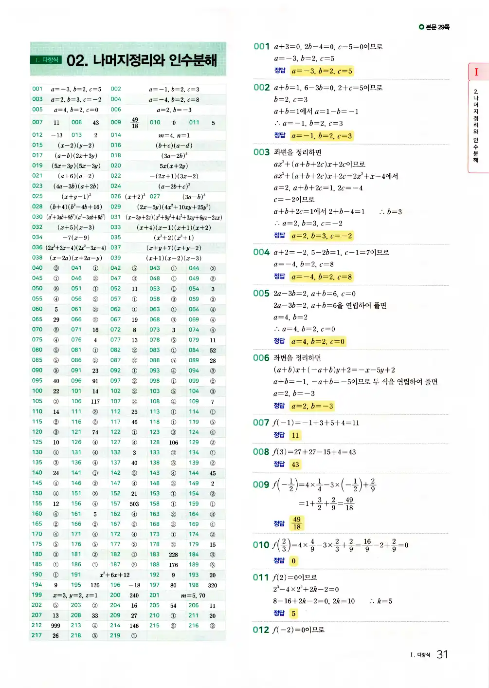 2026 마더텅 전국연합 학력평가 기출문제집 고1 공통수학1 답지 33페이지