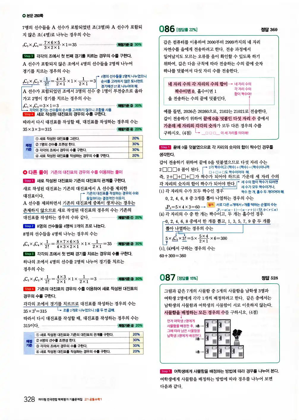 2026 마더텅 전국연합 학력평가 기출문제집 고1 공통수학1 답지 330페이지