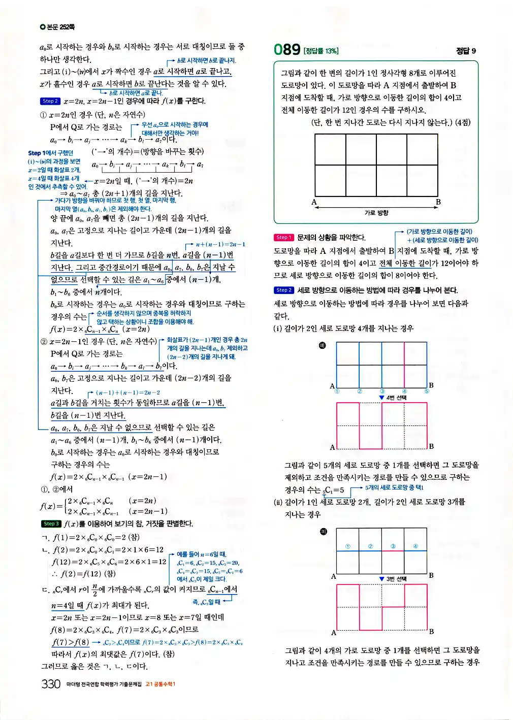 2026 마더텅 전국연합 학력평가 기출문제집 고1 공통수학1 답지 332페이지