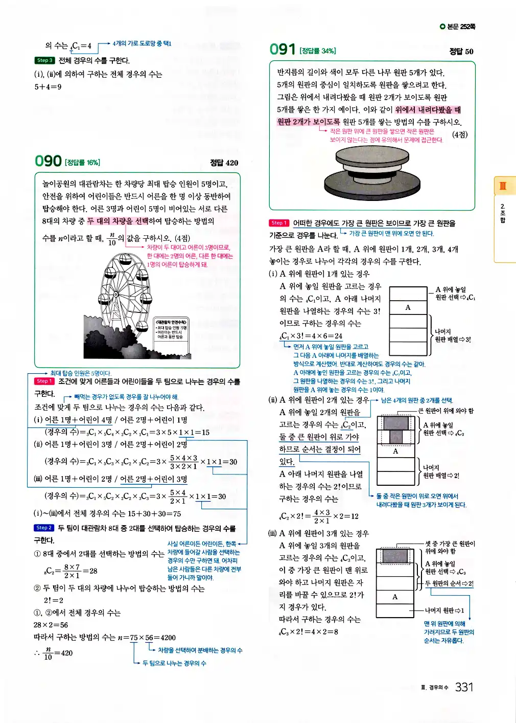 2026 마더텅 전국연합 학력평가 기출문제집 고1 공통수학1 답지 333페이지