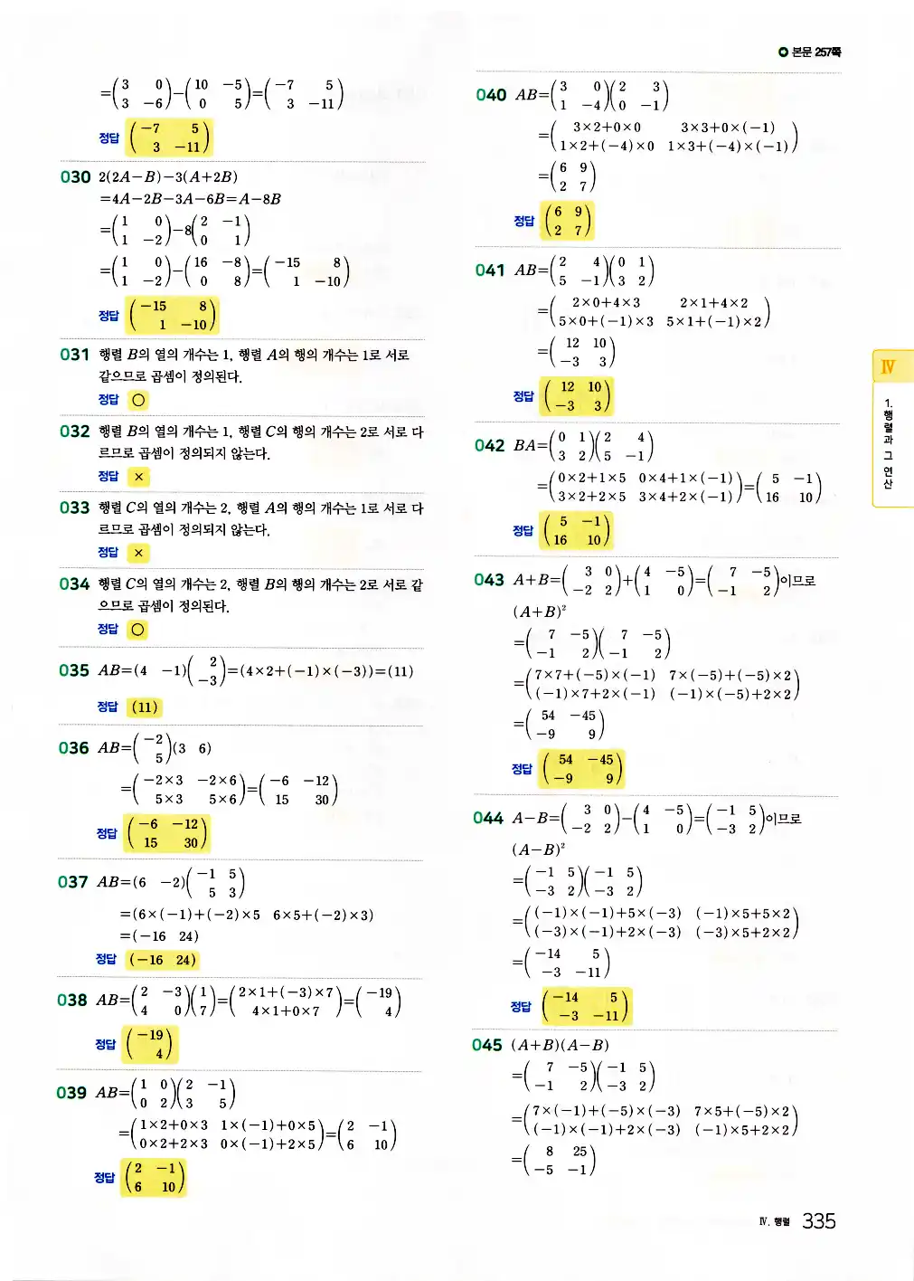 2026 마더텅 전국연합 학력평가 기출문제집 고1 공통수학1 답지 337페이지