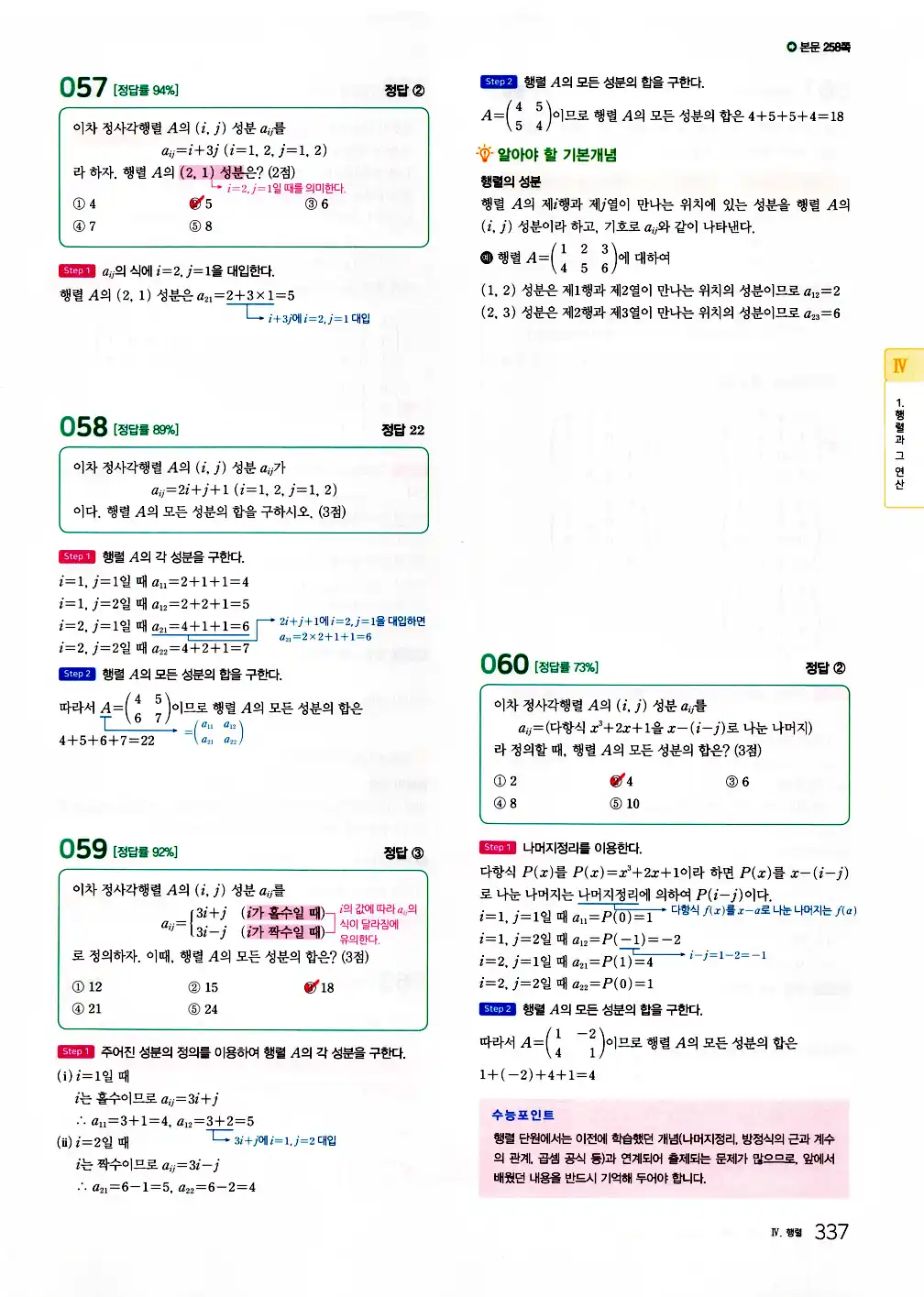2026 마더텅 전국연합 학력평가 기출문제집 고1 공통수학1 답지 339페이지