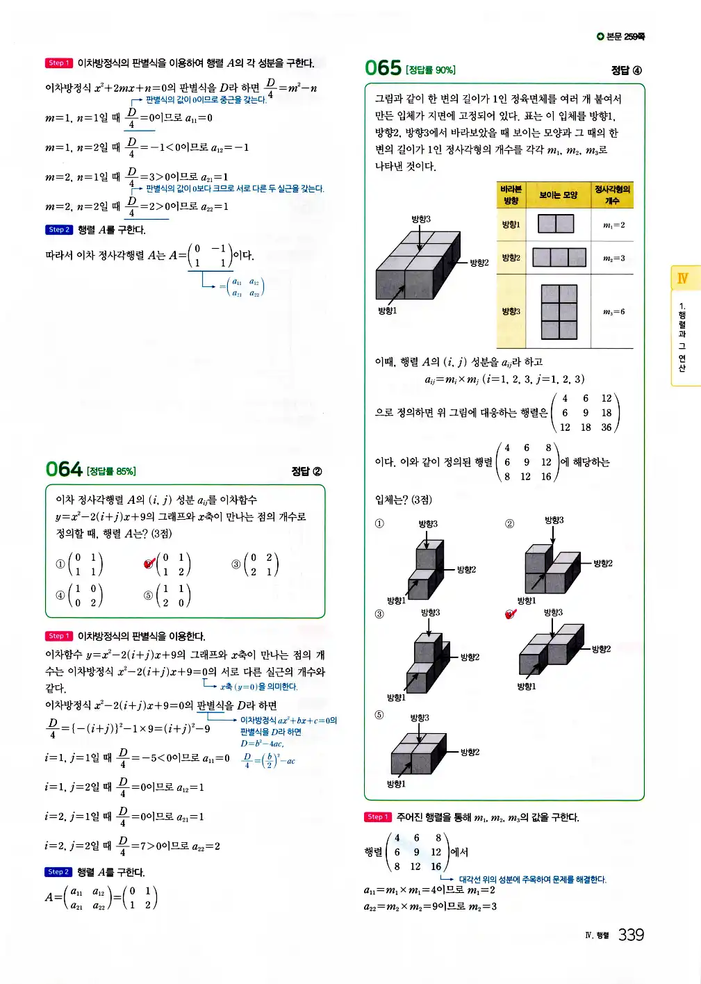 2026 마더텅 전국연합 학력평가 기출문제집 고1 공통수학1 답지 341페이지