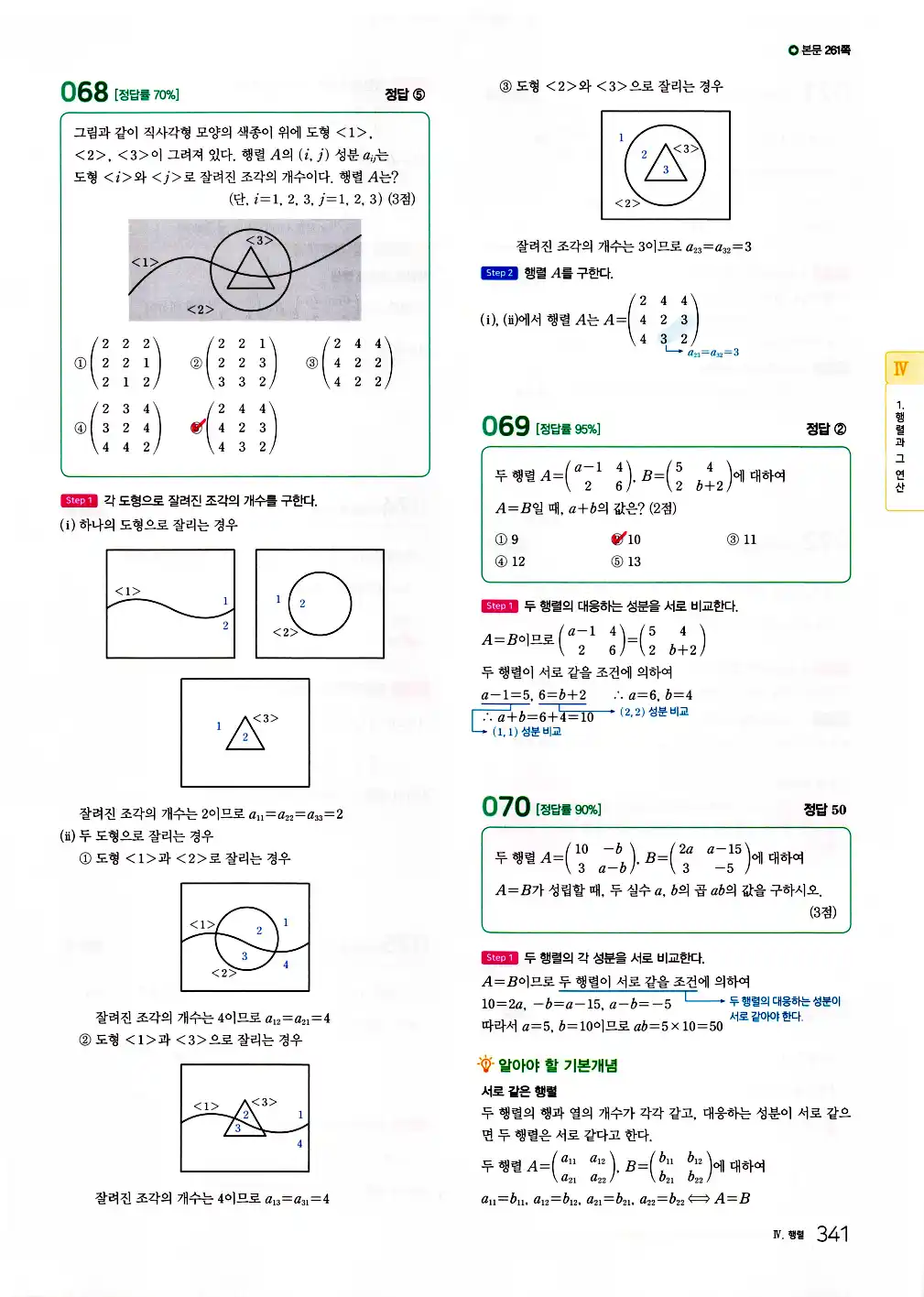 2026 마더텅 전국연합 학력평가 기출문제집 고1 공통수학1 답지 343페이지