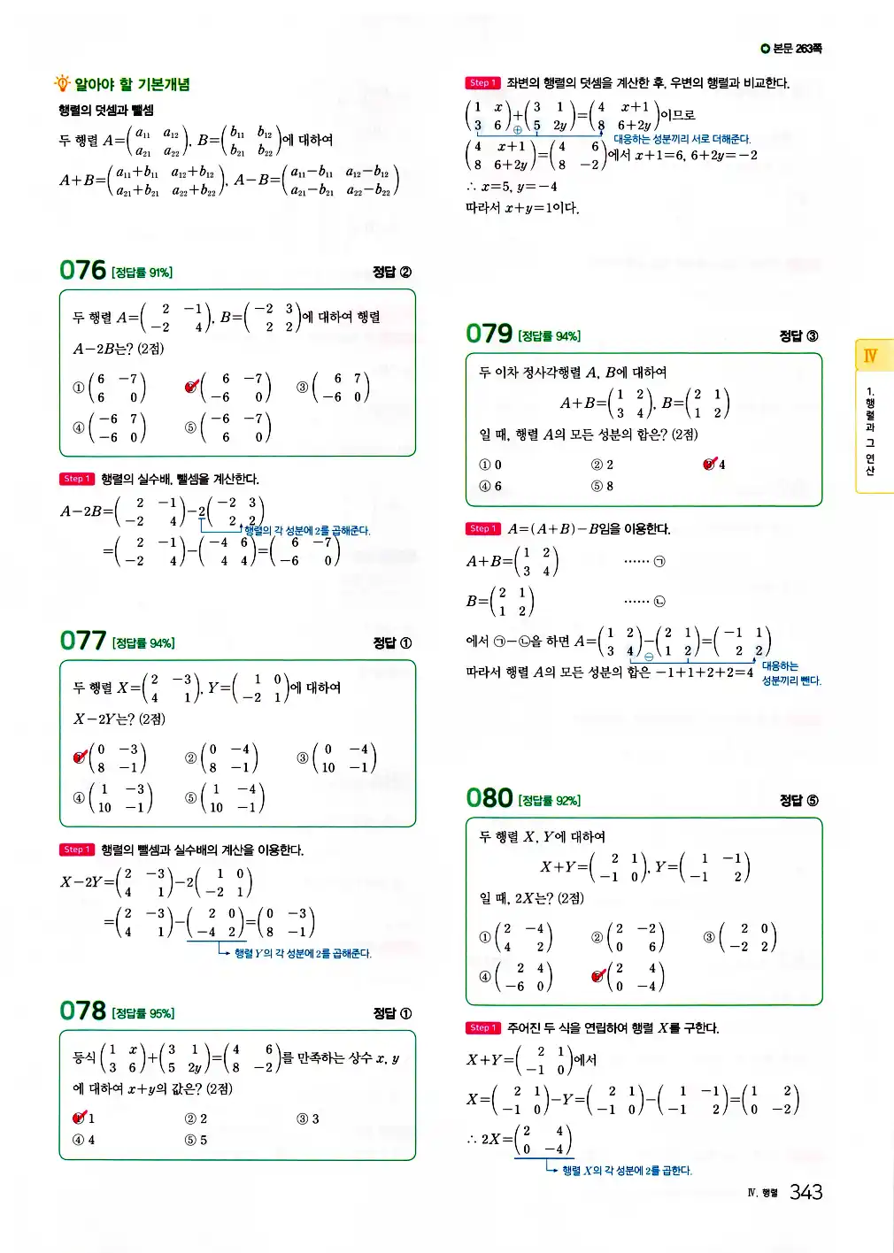 2026 마더텅 전국연합 학력평가 기출문제집 고1 공통수학1 답지 345페이지