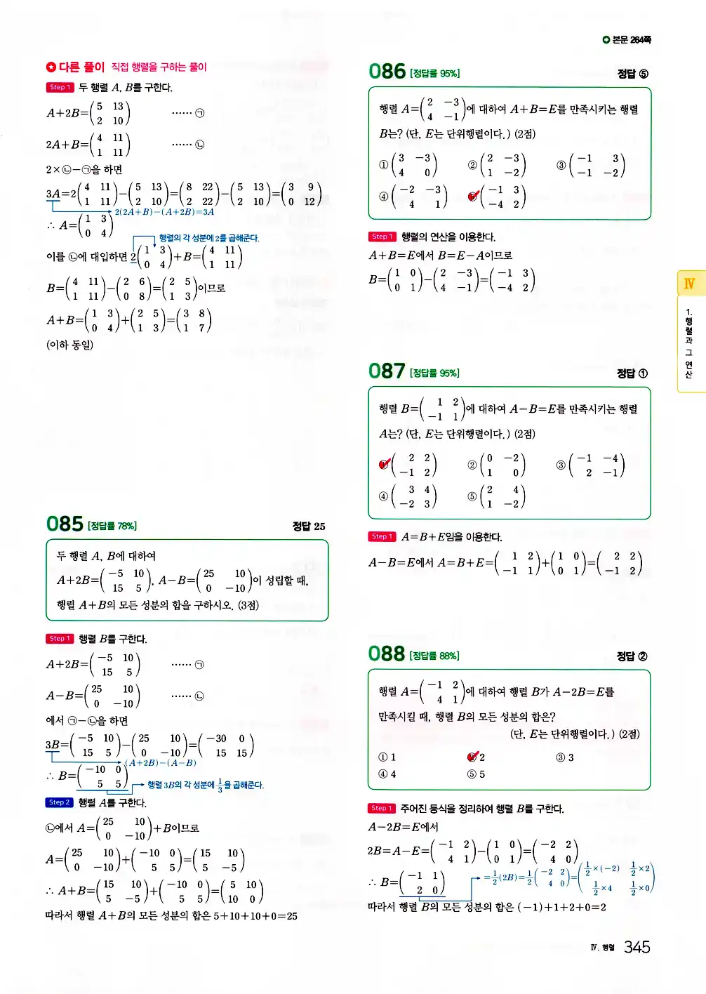 2026 마더텅 전국연합 학력평가 기출문제집 고1 공통수학1 답지 347페이지