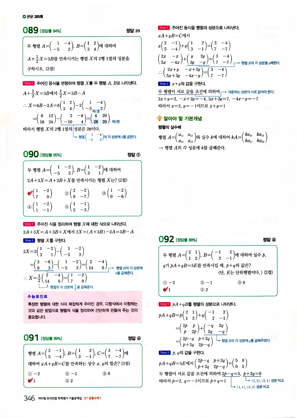 2026 마더텅 전국연합 학력평가 기출문제집 고1 공통수학1 답지 348페이지