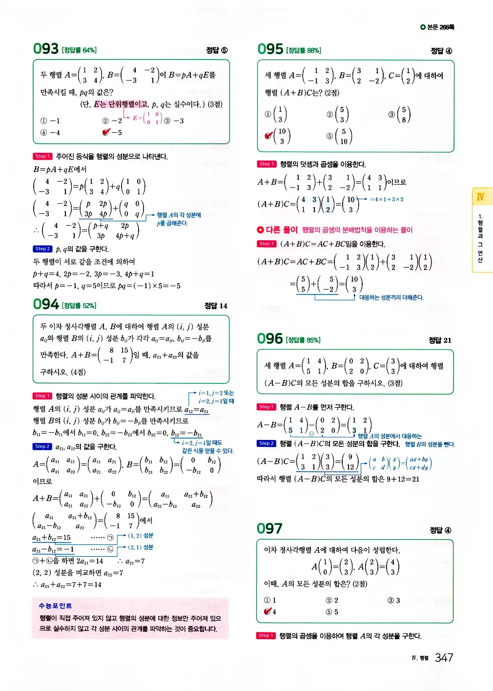 2026 마더텅 전국연합 학력평가 기출문제집 고1 공통수학1 답지 349페이지