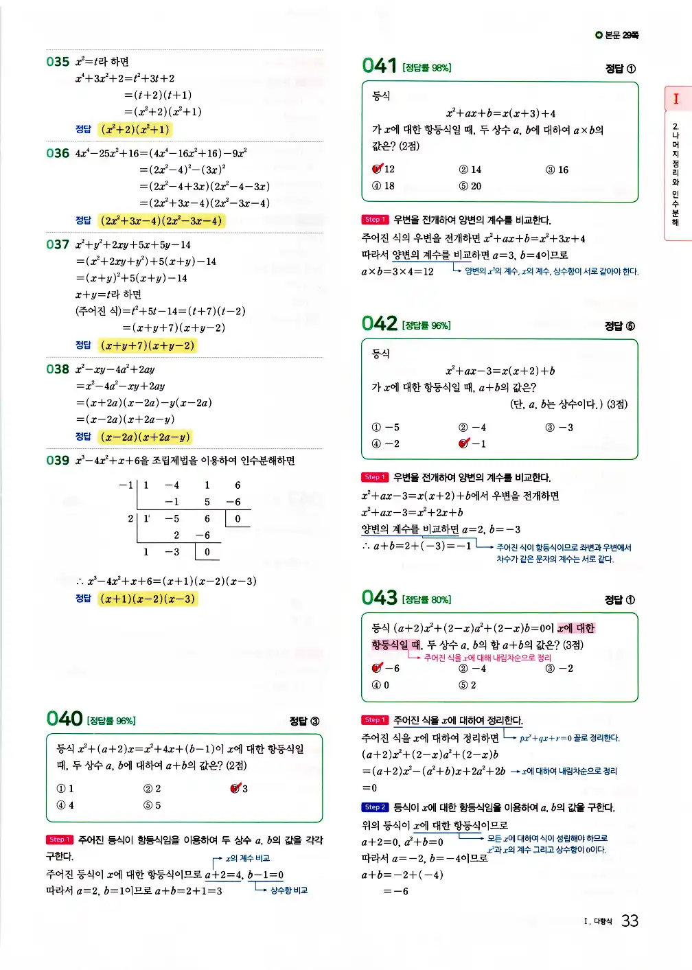 2026 마더텅 전국연합 학력평가 기출문제집 고1 공통수학1 답지 35페이지