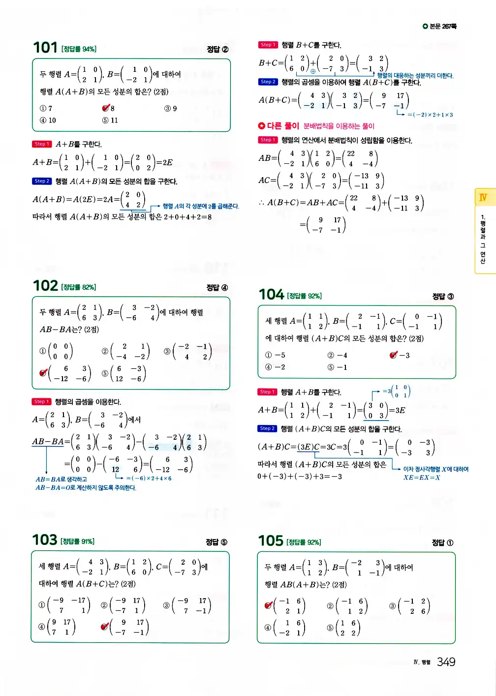 2026 마더텅 전국연합 학력평가 기출문제집 고1 공통수학1 답지 351페이지