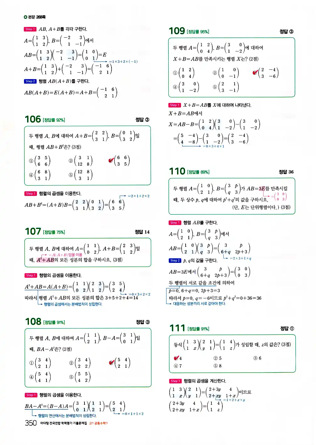 2026 마더텅 전국연합 학력평가 기출문제집 고1 공통수학1 답지 352페이지