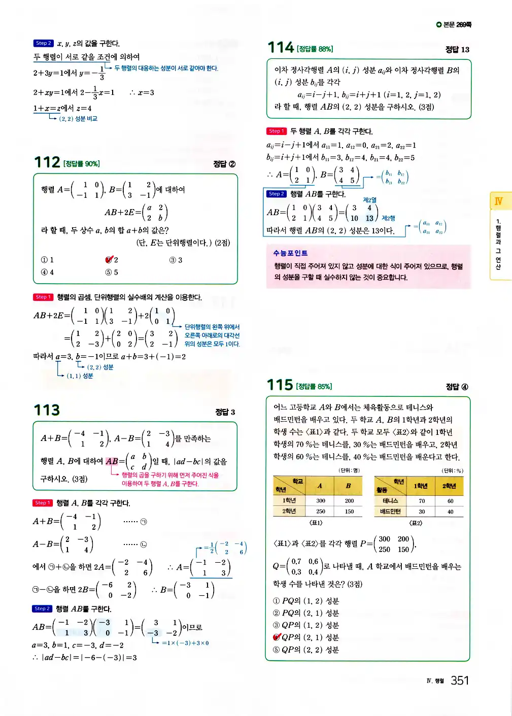 2026 마더텅 전국연합 학력평가 기출문제집 고1 공통수학1 답지 353페이지