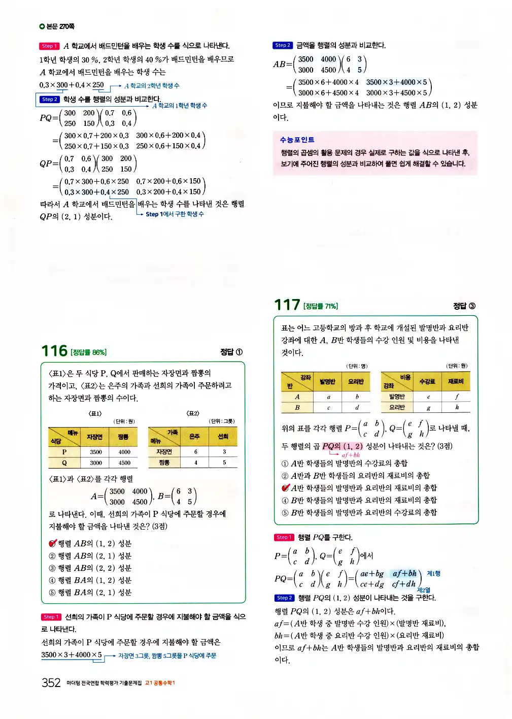2026 마더텅 전국연합 학력평가 기출문제집 고1 공통수학1 답지 354페이지