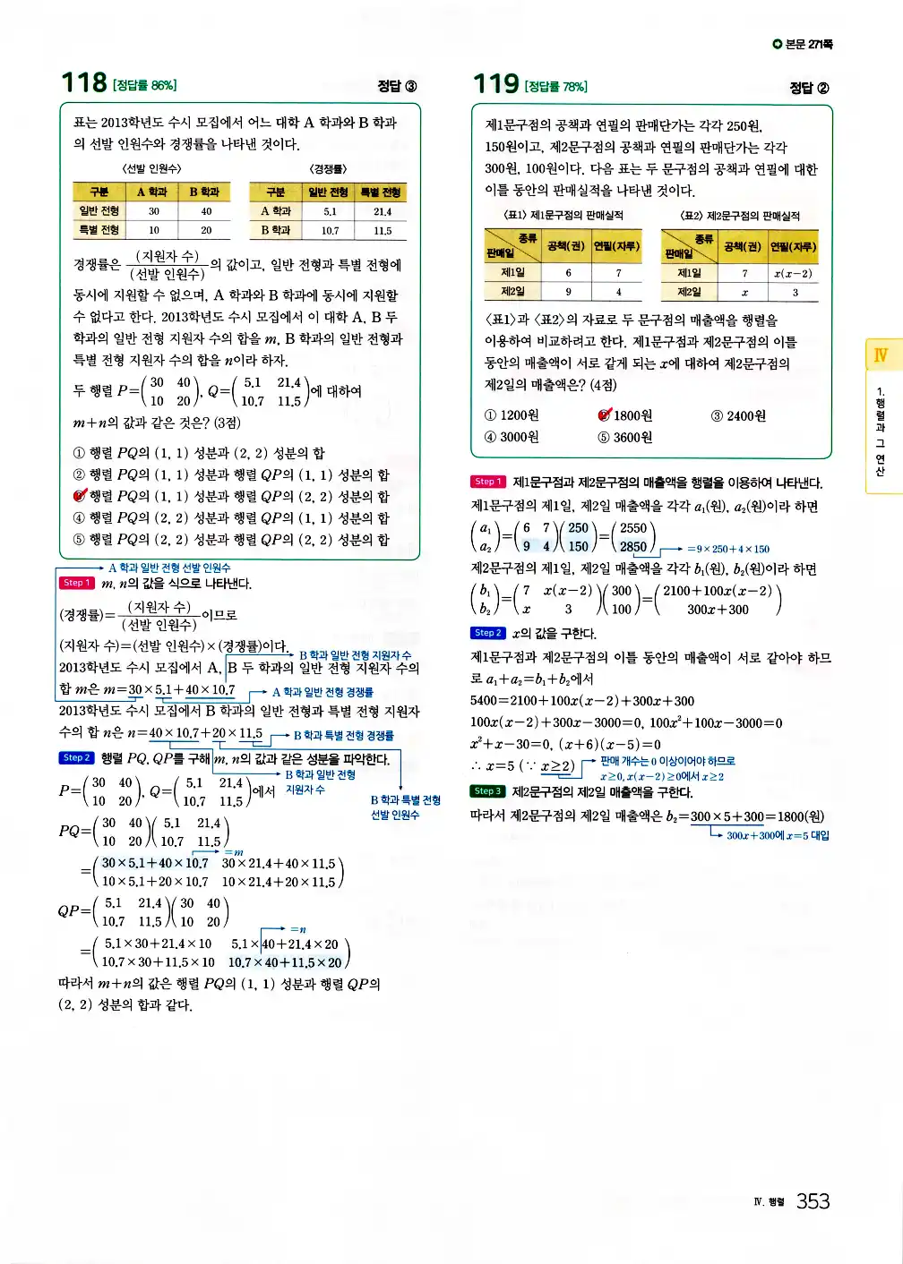 2026 마더텅 전국연합 학력평가 기출문제집 고1 공통수학1 답지 355페이지