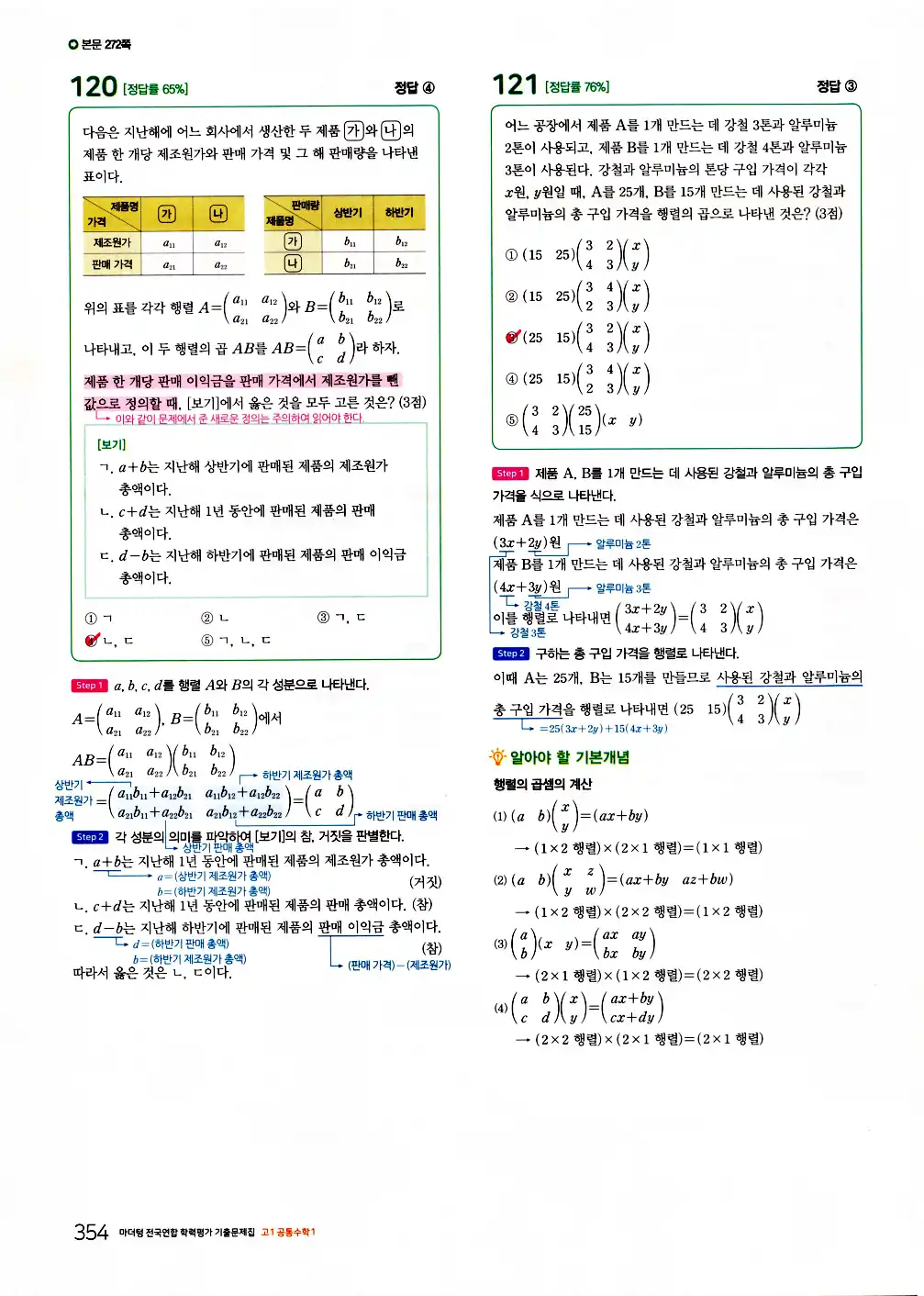 2026 마더텅 전국연합 학력평가 기출문제집 고1 공통수학1 답지 356페이지