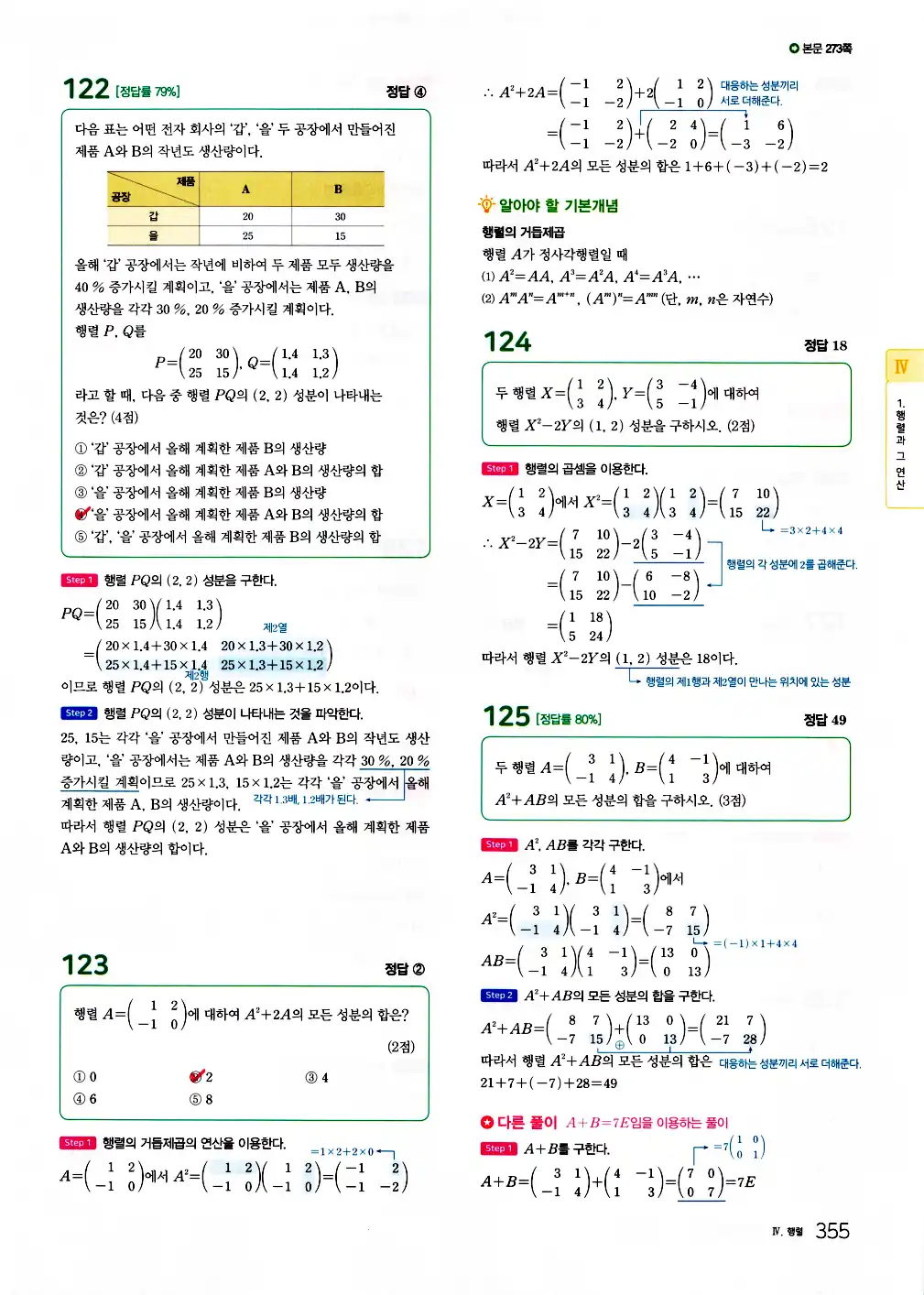 2026 마더텅 전국연합 학력평가 기출문제집 고1 공통수학1 답지 357페이지