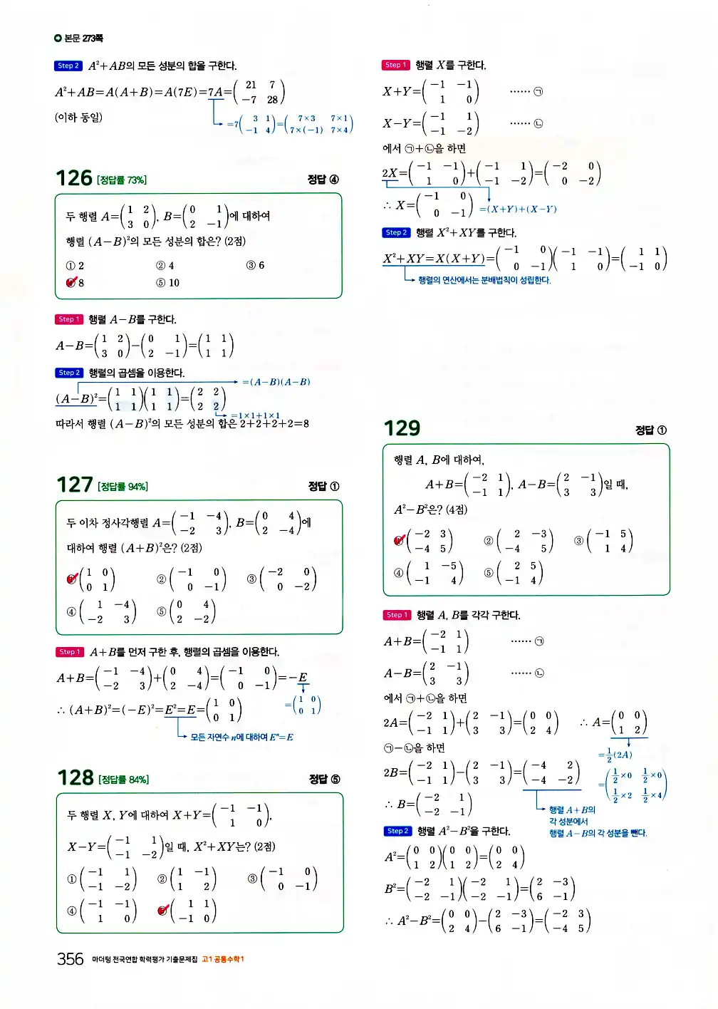 2026 마더텅 전국연합 학력평가 기출문제집 고1 공통수학1 답지 358페이지