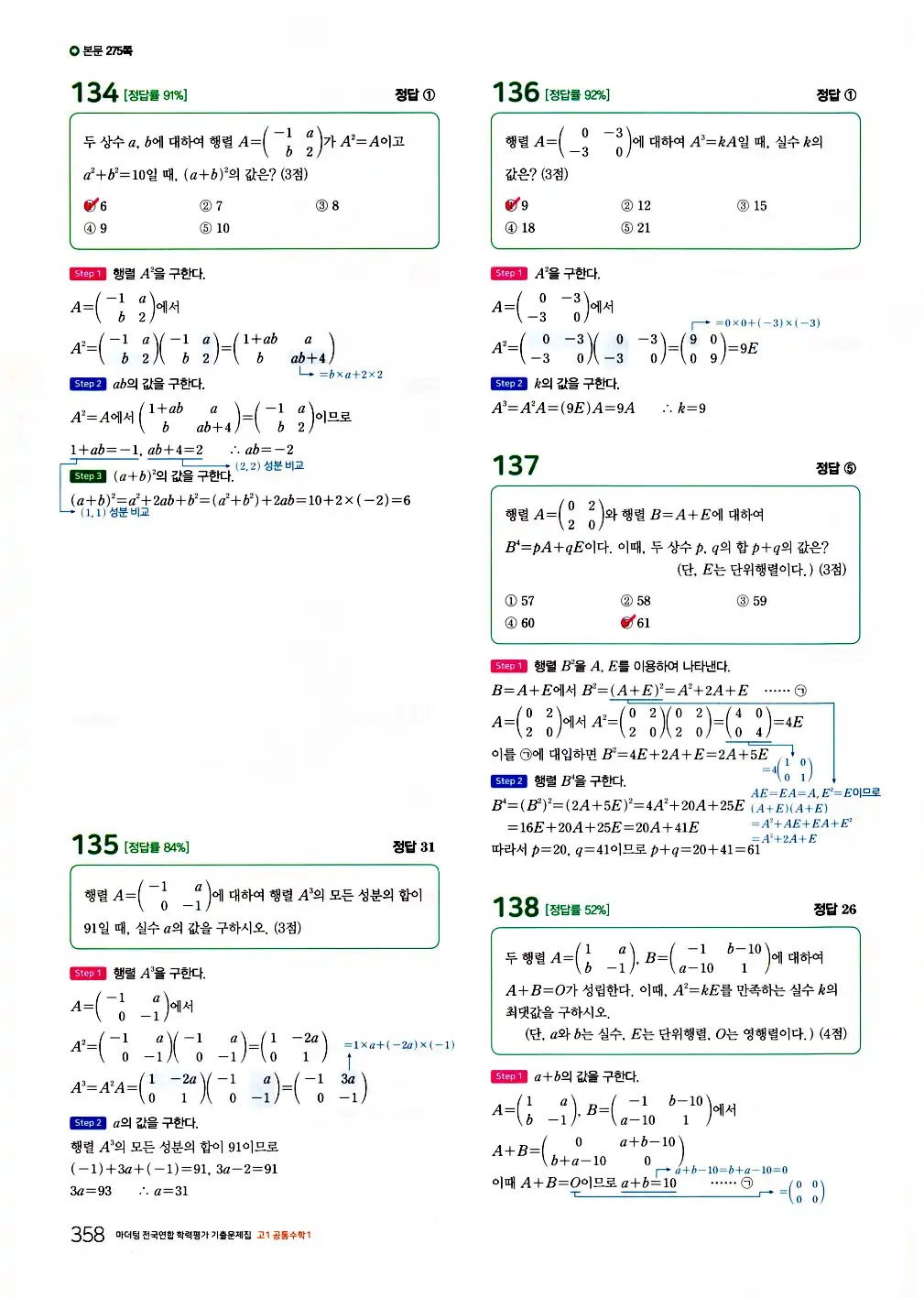 2026 마더텅 전국연합 학력평가 기출문제집 고1 공통수학1 답지 360페이지