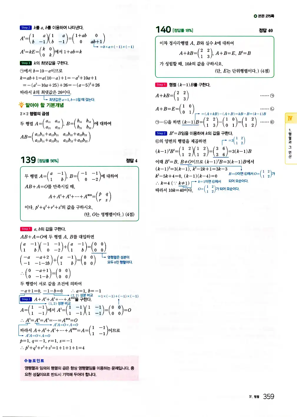 2026 마더텅 전국연합 학력평가 기출문제집 고1 공통수학1 답지 361페이지