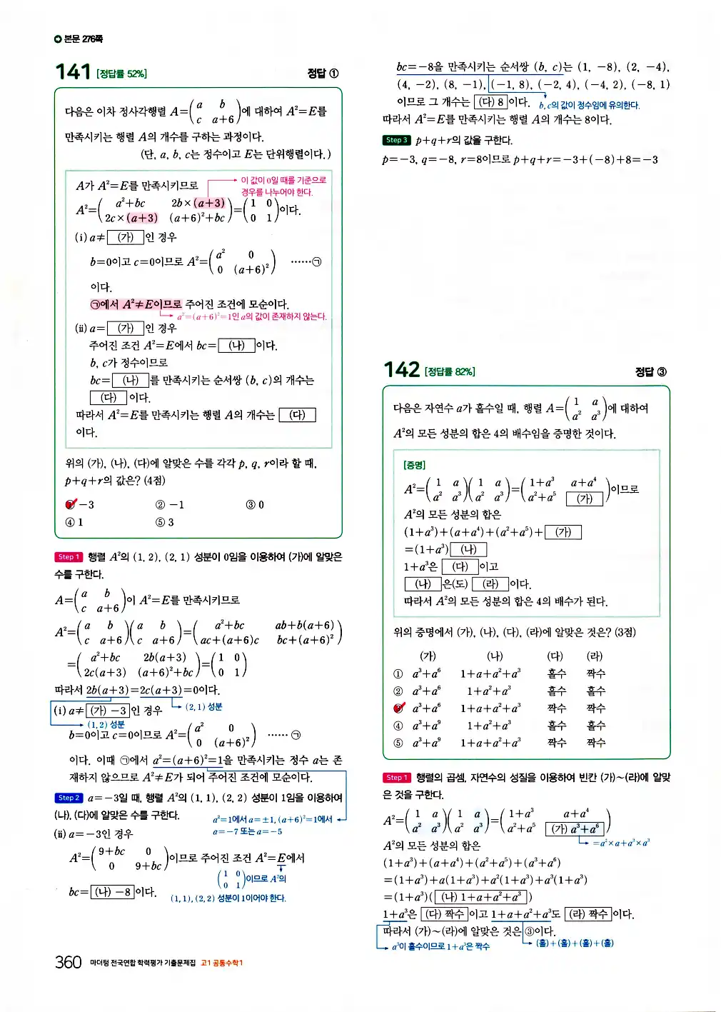 2026 마더텅 전국연합 학력평가 기출문제집 고1 공통수학1 답지 362페이지