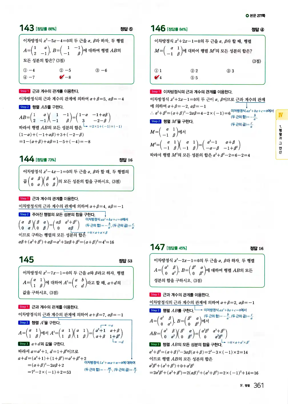 2026 마더텅 전국연합 학력평가 기출문제집 고1 공통수학1 답지 363페이지