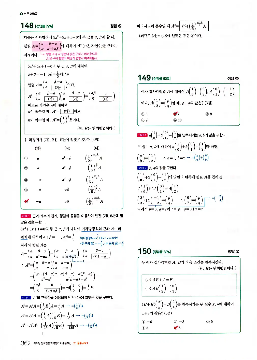 2026 마더텅 전국연합 학력평가 기출문제집 고1 공통수학1 답지 364페이지