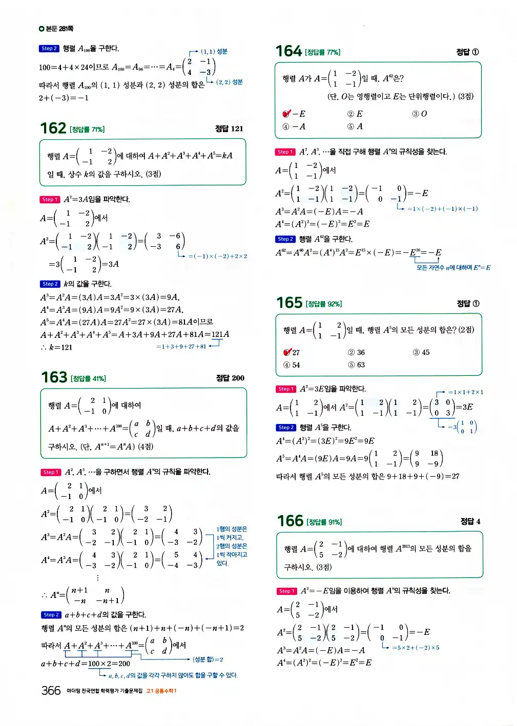 2026 마더텅 전국연합 학력평가 기출문제집 고1 공통수학1 답지 368페이지
