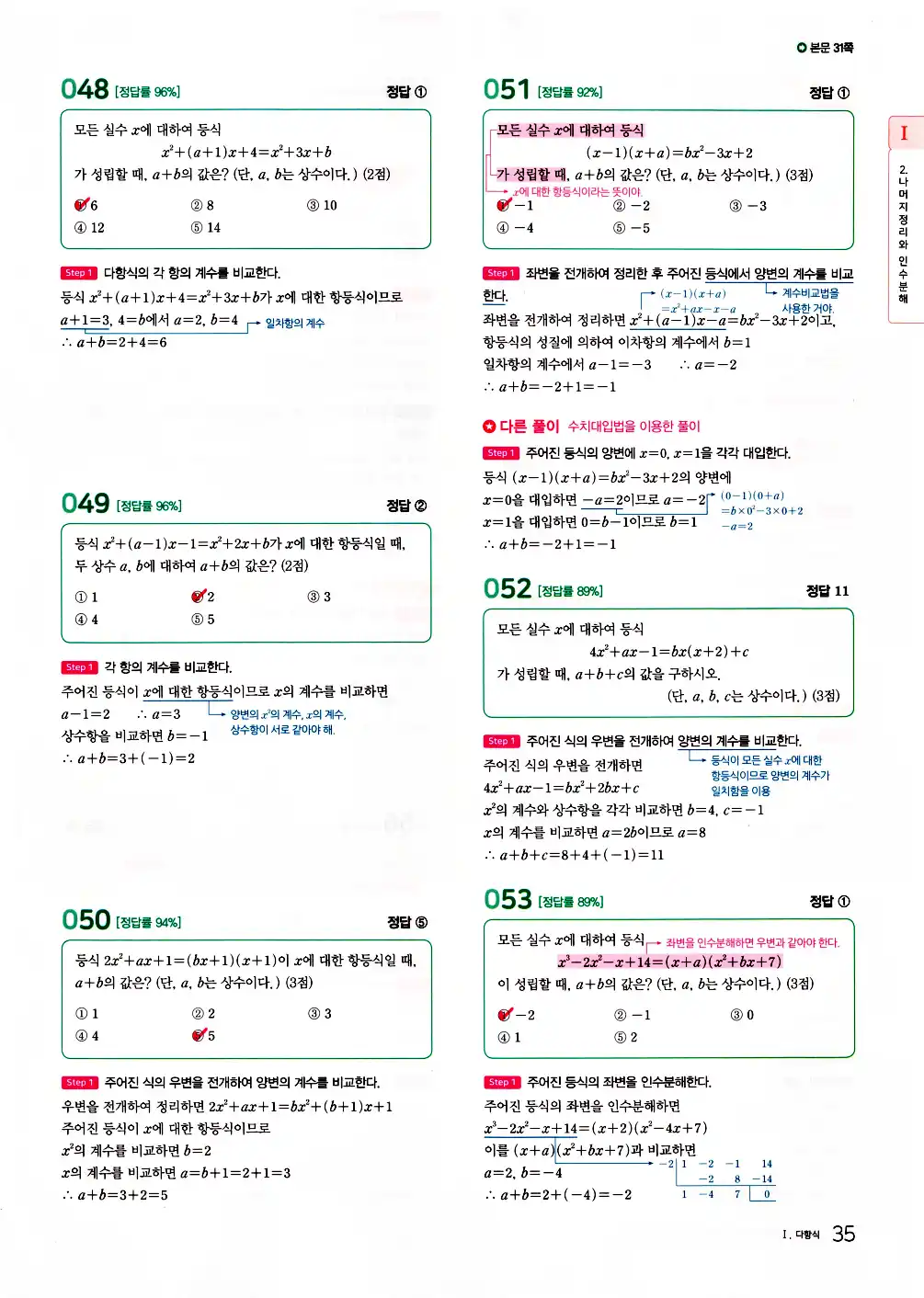 2026 마더텅 전국연합 학력평가 기출문제집 고1 공통수학1 답지 37페이지